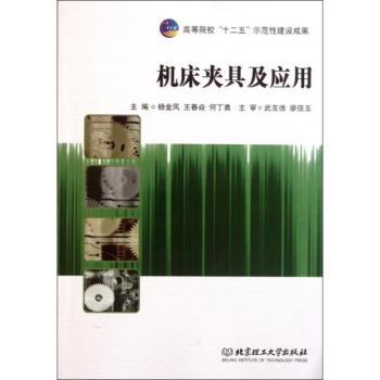 机床夹具及其应用 工欲善其事，必先利其器